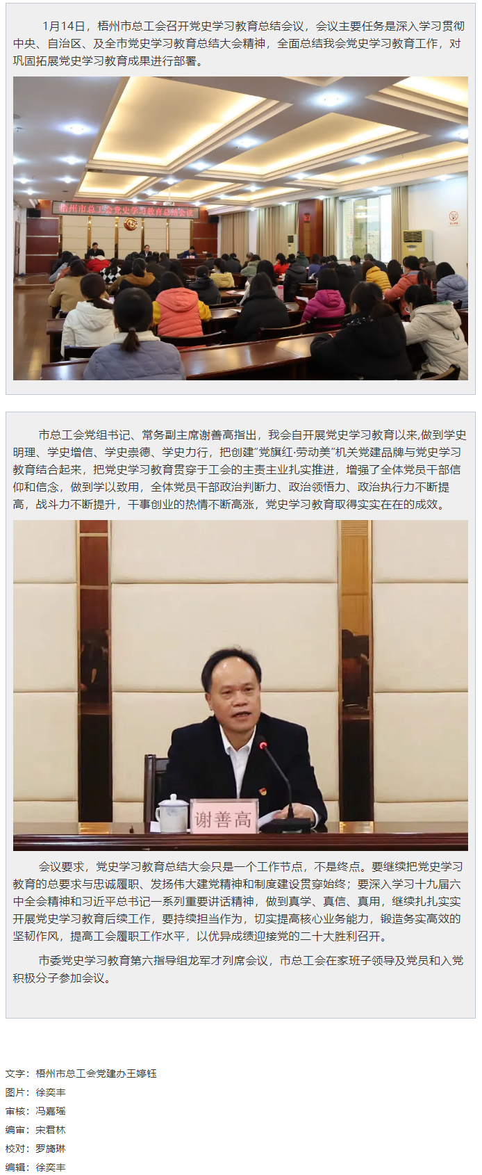 梧州市總工會(huì)召開(kāi)黨史學(xué)習(xí)教育總結(jié)會(huì)議.png