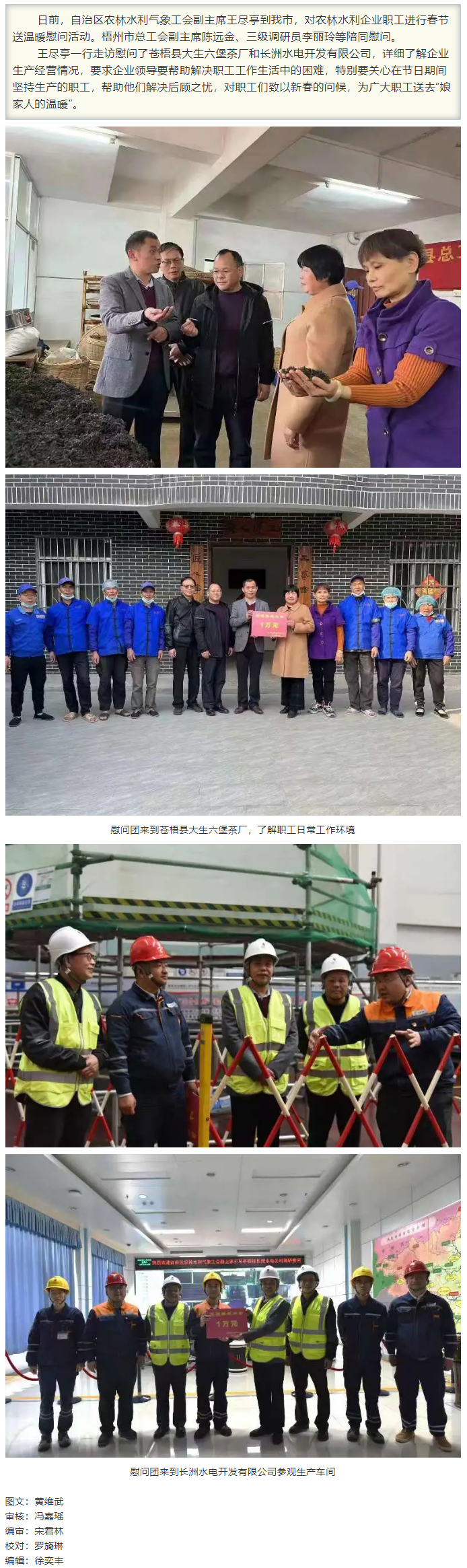 【送溫暖】自治區(qū)農(nóng)林水利氣象工會到我市開展春節(jié)慰問活動.png