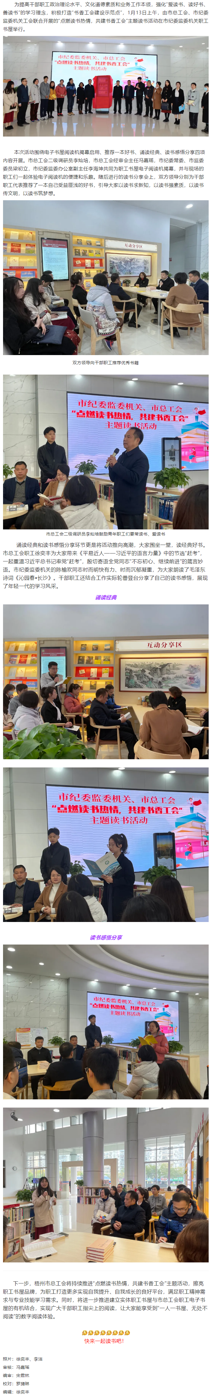 點(diǎn)燃讀書(shū)熱情，共建書(shū)香工會(huì)_今天一起來(lái)讀書(shū)吧.png