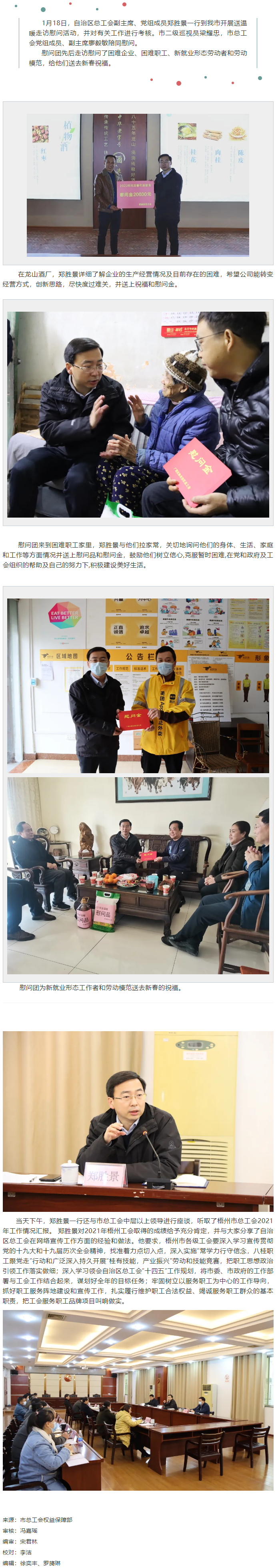 自治區(qū)總工會(huì)副主席鄭勝景到我市開展送溫暖慰問(wèn)活動(dòng).png