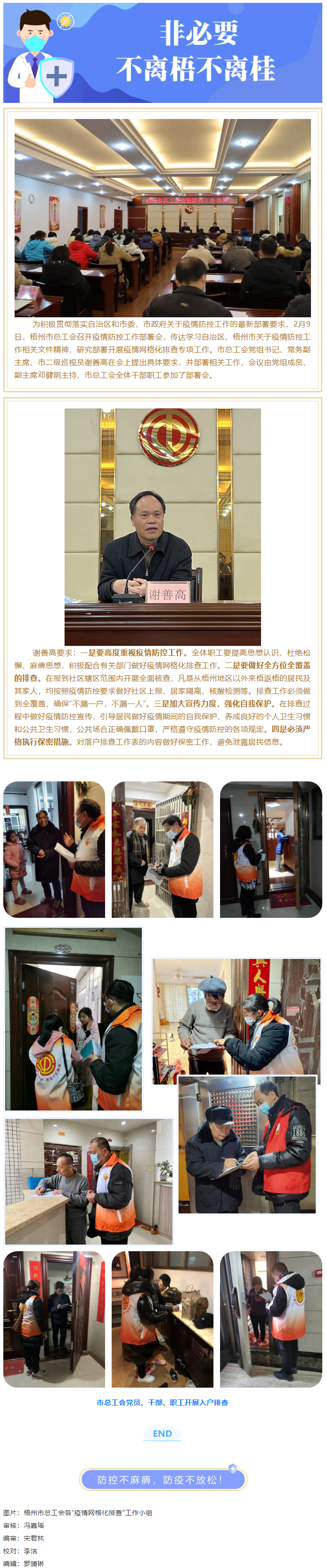 【疫情防控】戰(zhàn)“疫”進(jìn)行時(shí)——市總工會(huì)開(kāi)展疫情防控網(wǎng)格化排查工作.png