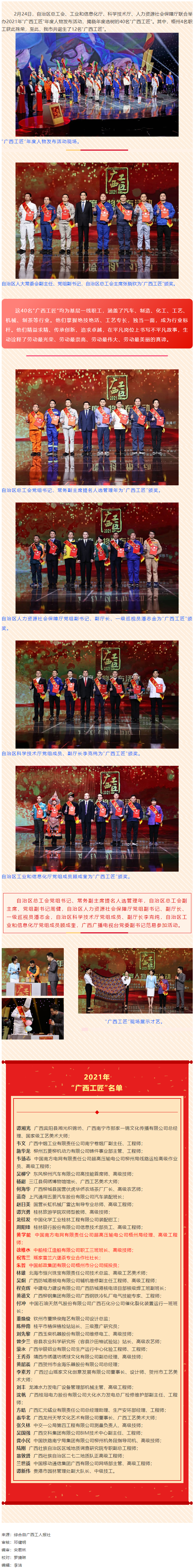 喜訊！我市4名職工獲2021年“廣西工匠”榮譽稱號.png