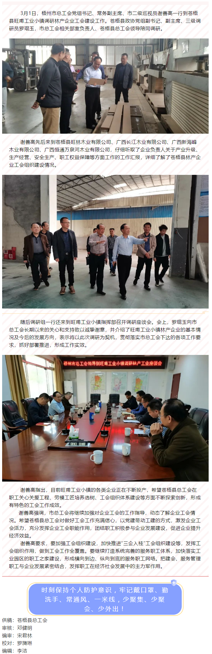 【走基層】謝善高到蒼梧縣旺甫工業(yè)小鎮(zhèn)開展林產(chǎn)企業(yè)工會建設工作調(diào)研.png