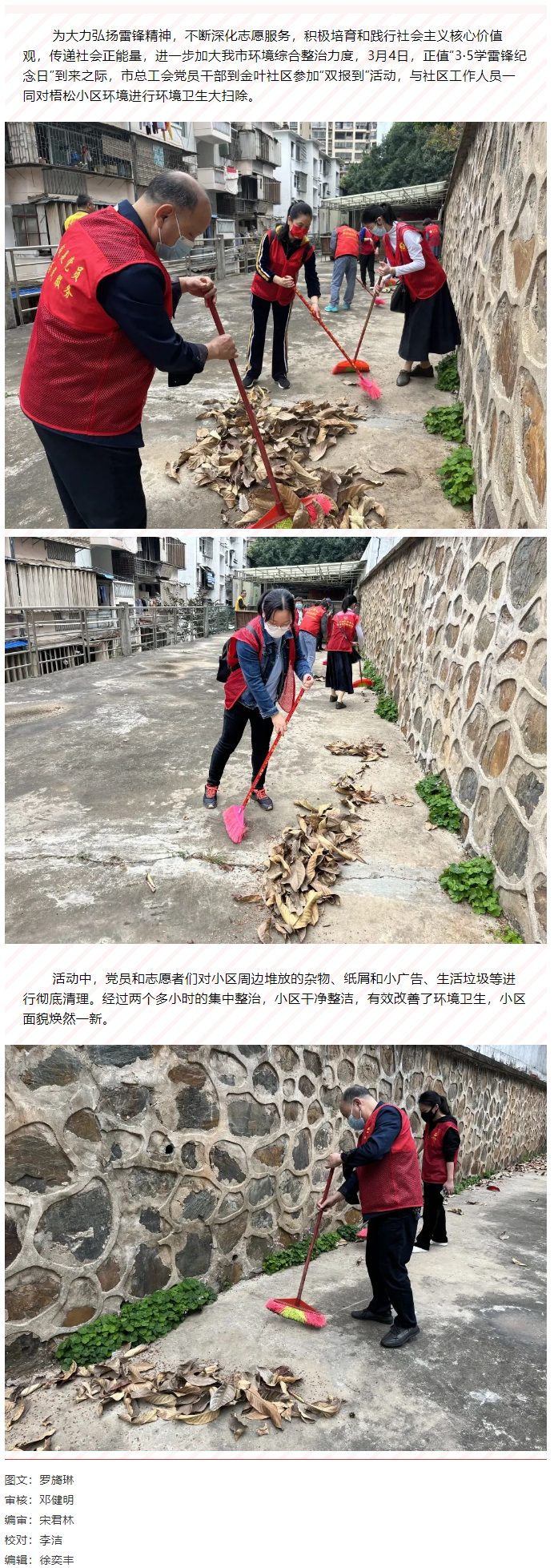 群力協(xié)作同清潔，學習雷鋒好榜樣.png