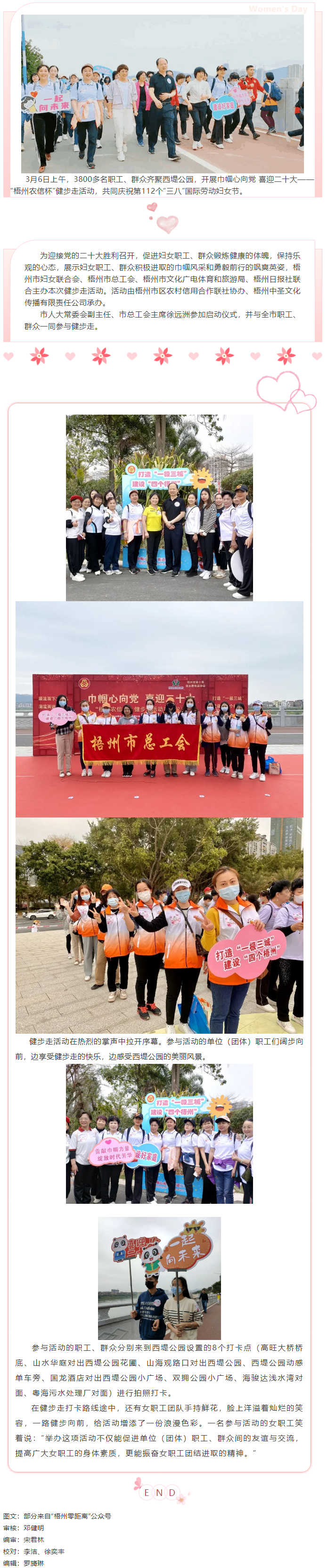 沐浴春風(fēng)，健步前行——“梧州農(nóng)信杯”健步走活動(dòng)順利啟幕.png