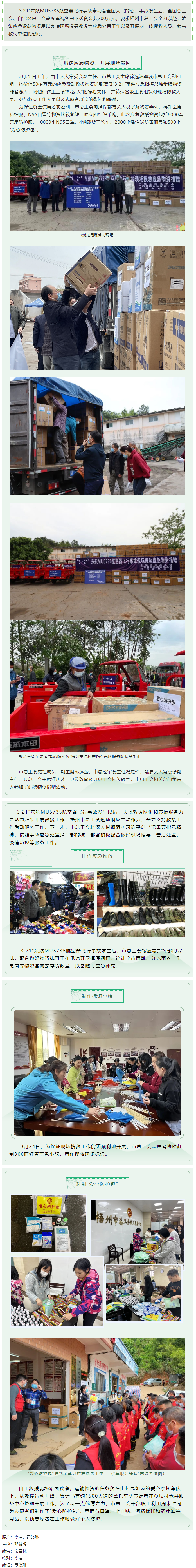 全國、自治區(qū)和梧州市三級總工會為救援一線送去大批應(yīng)急緊缺物資.png