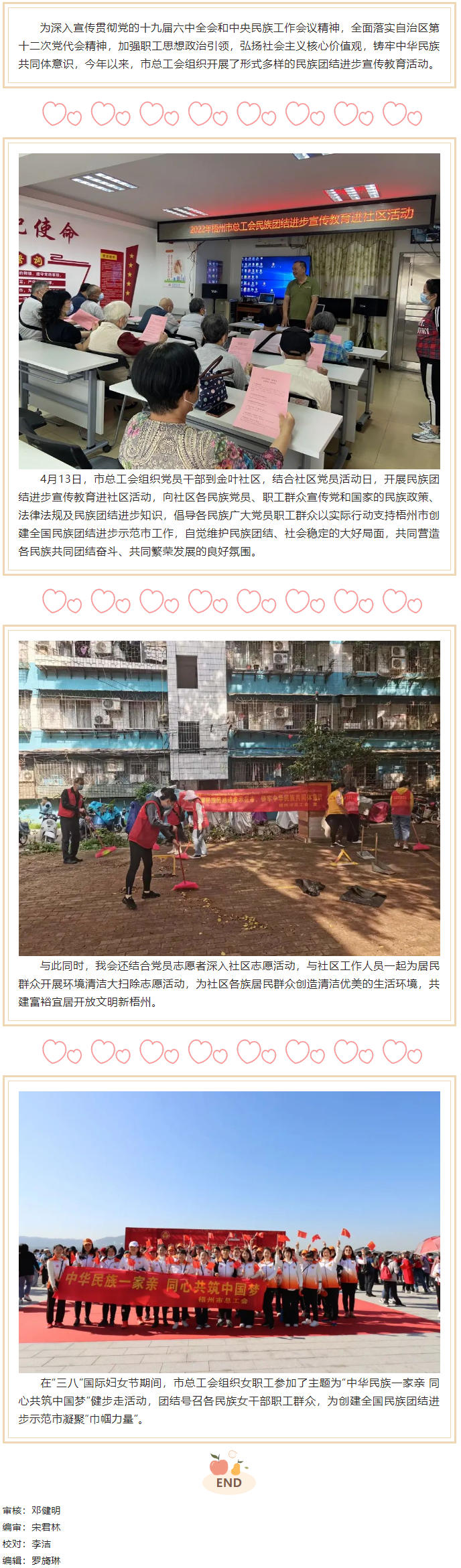 【民族團(tuán)結(jié)一家親】市總工會(huì)多形式開(kāi)展民族團(tuán)結(jié)進(jìn)步宣傳教育活動(dòng).png