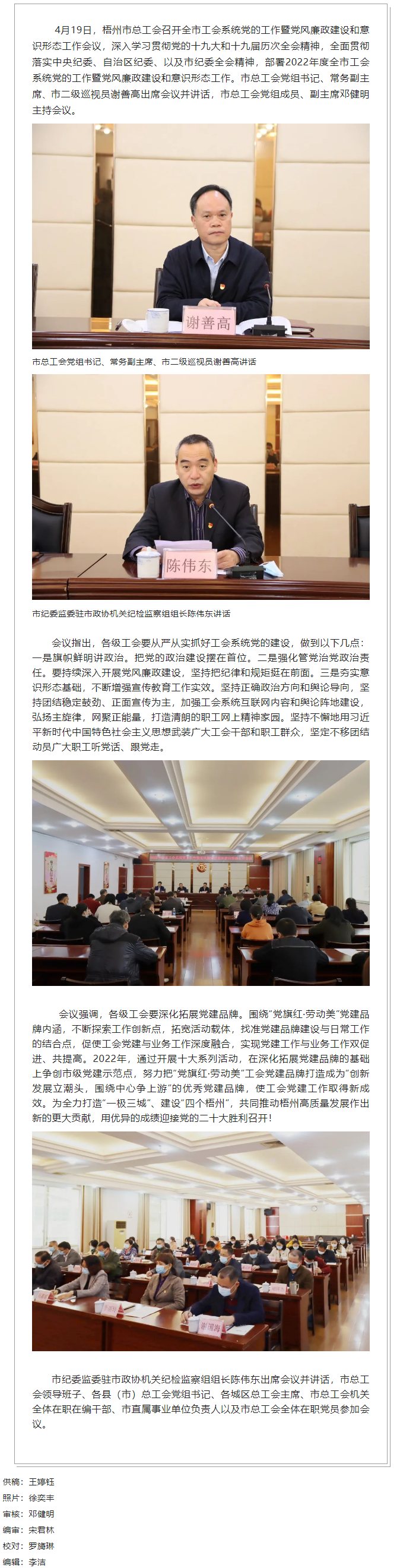 市總工會召開2022年全市工會系統(tǒng)黨的工作暨黨風廉政建設(shè)和意識形態(tài)工作會議.png