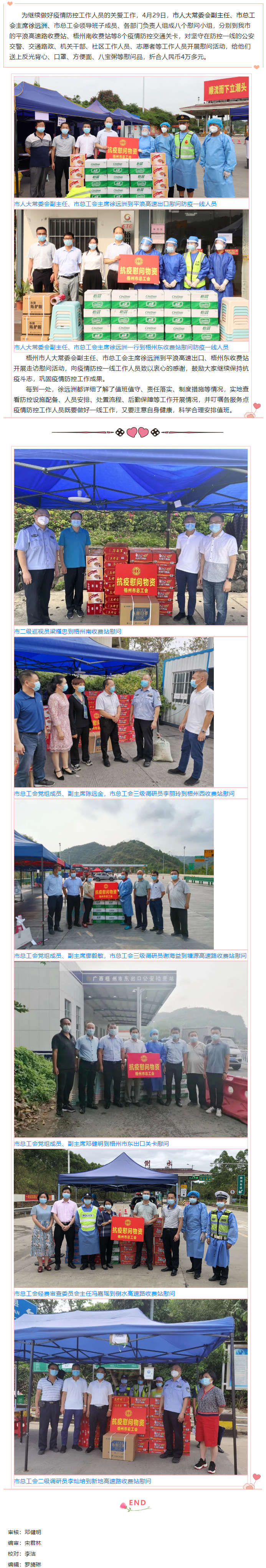 防疫有你 關(guān)愛有我丨市總工會(huì)慰問堅(jiān)守疫情防控交通關(guān)卡一線工作人員.png