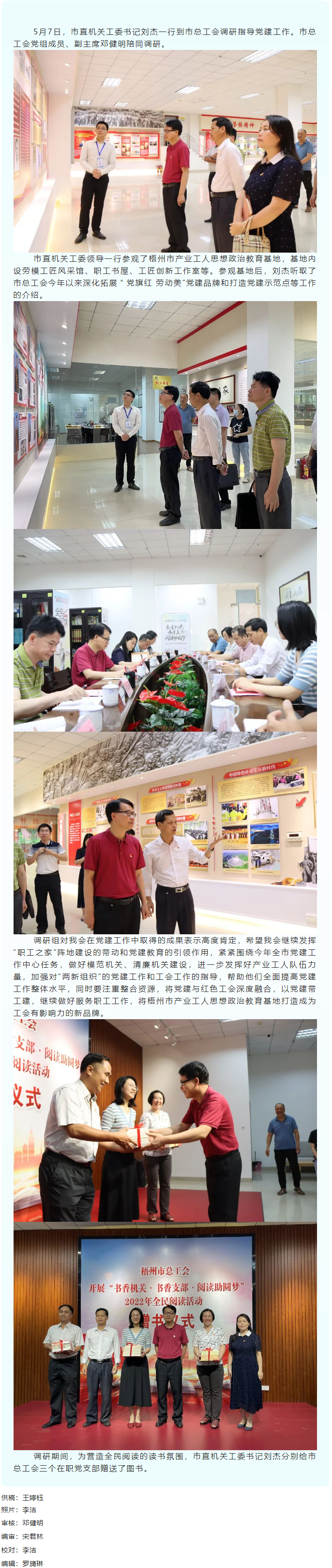 市直機關(guān)工委領(lǐng)導(dǎo)到市總工會調(diào)研指導(dǎo)黨建工作.png