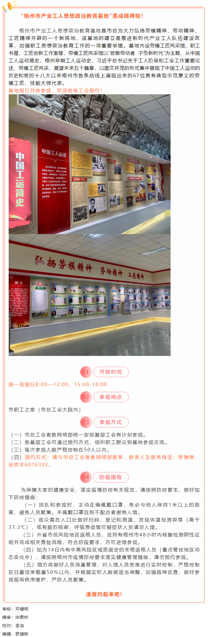 梧州市產(chǎn)業(yè)工人思想政治教育基地開放參觀啦！等你來預(yù)約！.png