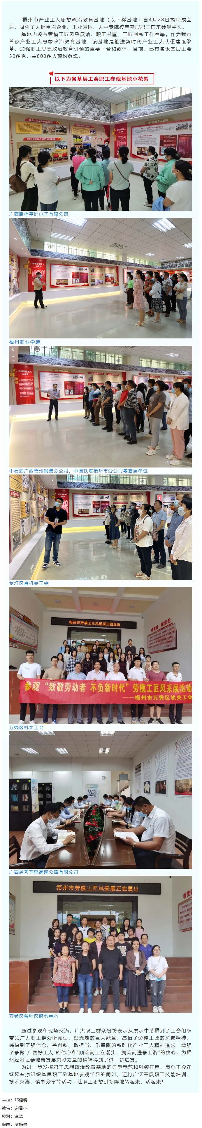 工友，你到梧州市產(chǎn)業(yè)工人思想政治教育基地打卡了嗎？.png