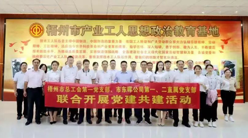 【工會黨建】黨建引領(lǐng)聚合力，支部共建促發(fā)展