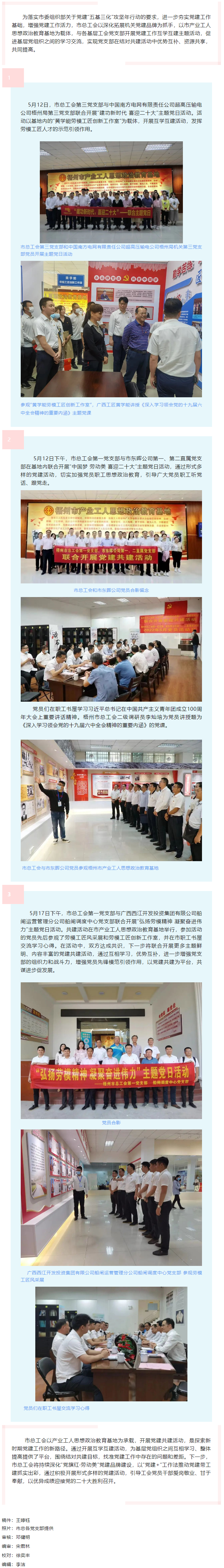 【工會(huì)黨建】黨建引領(lǐng)聚合力，支部共建促發(fā)展.png