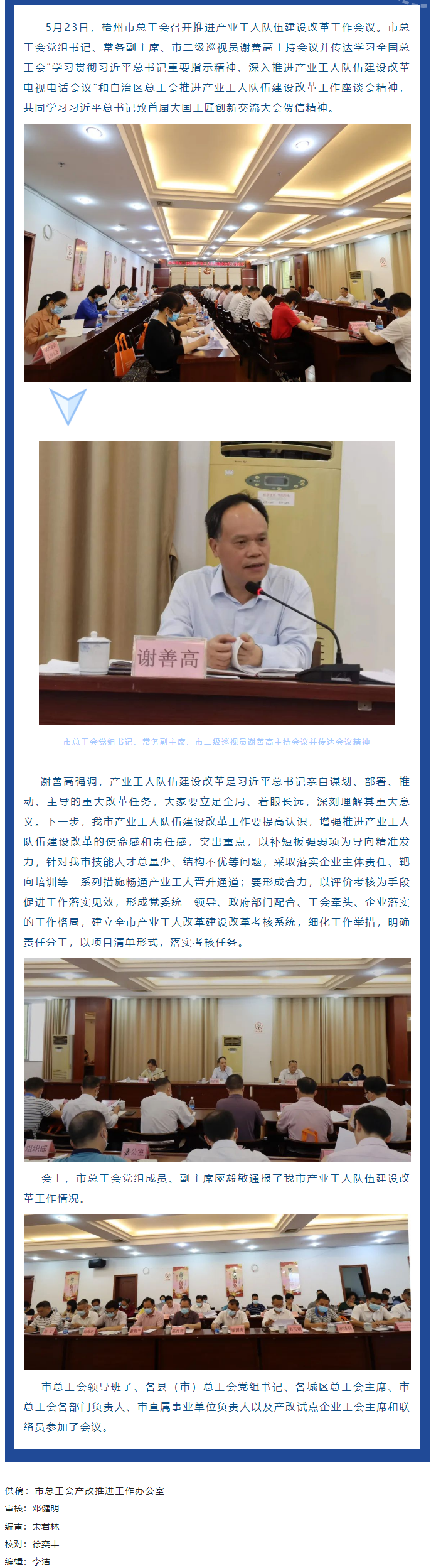 市總工會(huì)迅速傳達(dá)學(xué)習(xí)全總和自治區(qū)總工會(huì)推進(jìn)產(chǎn)業(yè)工人隊(duì)伍建設(shè)改革會(huì)議精神.png