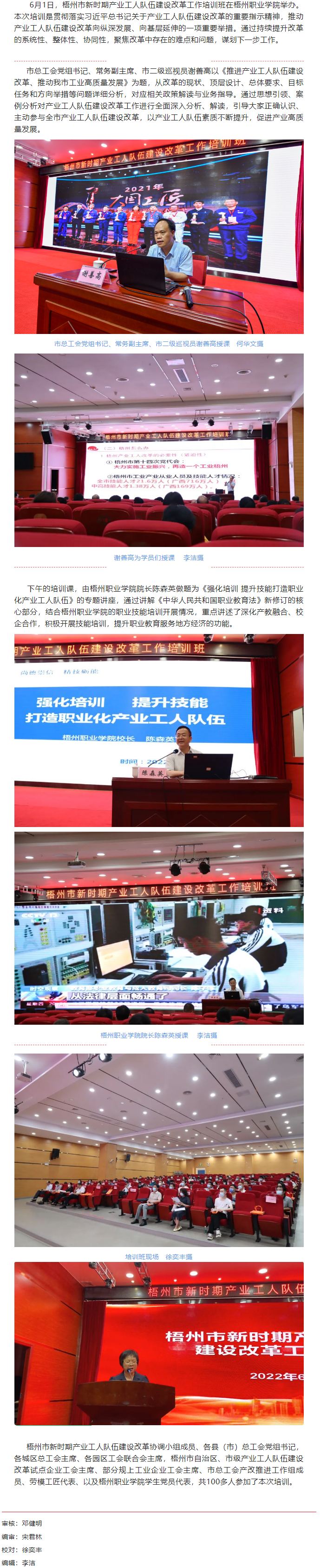 梧州市總工會舉辦新時期產(chǎn)業(yè)工人隊伍建設改革工作業(yè)務培訓班.png