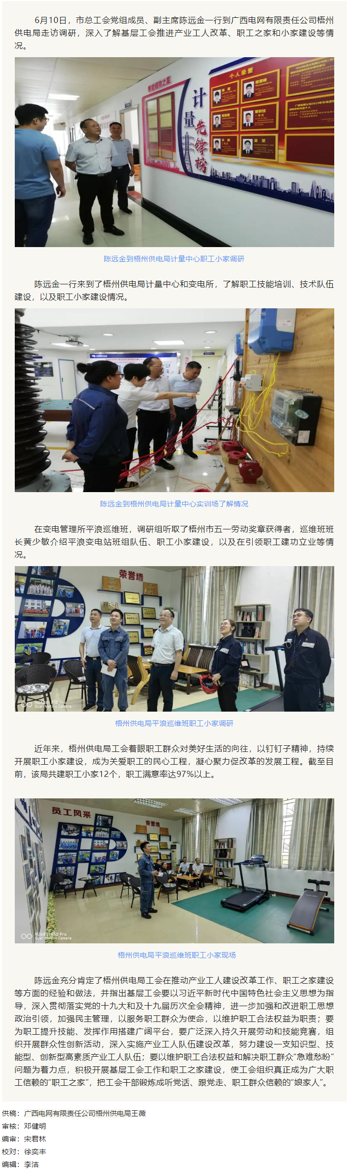 【工會動態(tài)】陳遠金到廣西電網(wǎng)有限責(zé)任公司梧州供電局調(diào)研職工之家建設(shè)情況.png