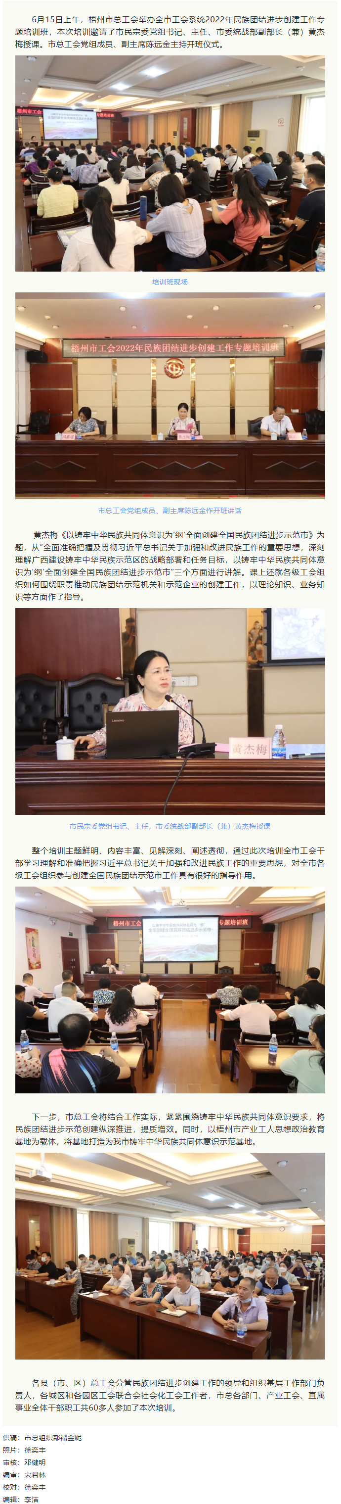梧州市總工會舉辦2022年民族團(tuán)結(jié)進(jìn)步創(chuàng)建工作專題培訓(xùn)班.png