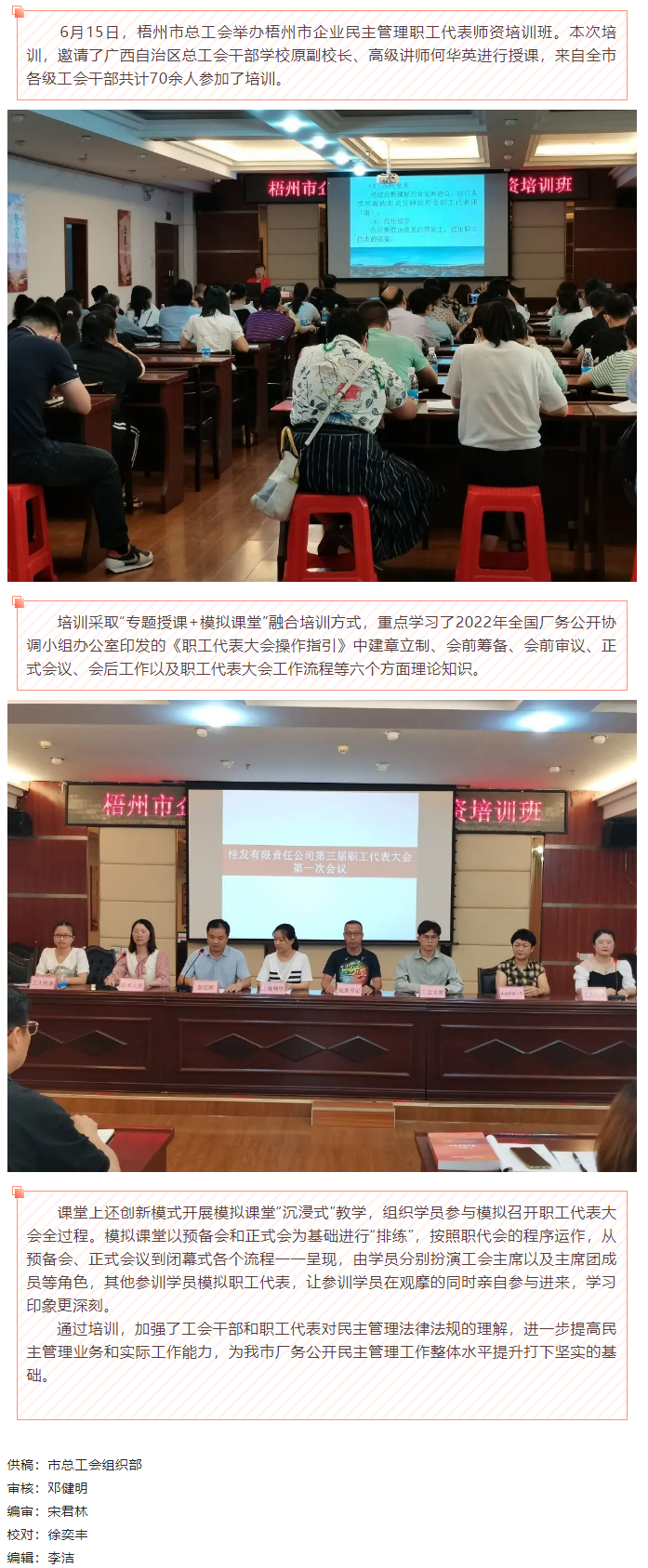 【工會動態(tài)】模擬課堂的“沉浸式”學習，讓學員大呼過癮.png