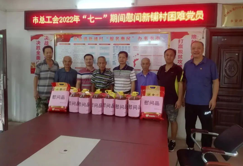 “七一”慰問(wèn)送真情，組織關(guān)懷暖人心