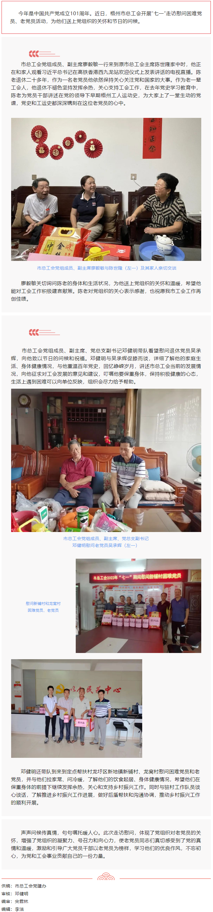 “七一”慰問(wèn)送真情，組織關(guān)懷暖人心.png