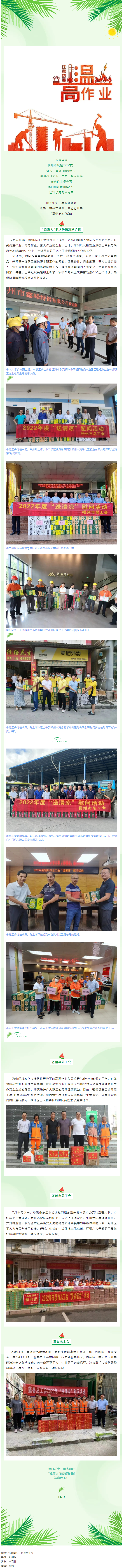 熱熱熱，這份清涼送給您！.png