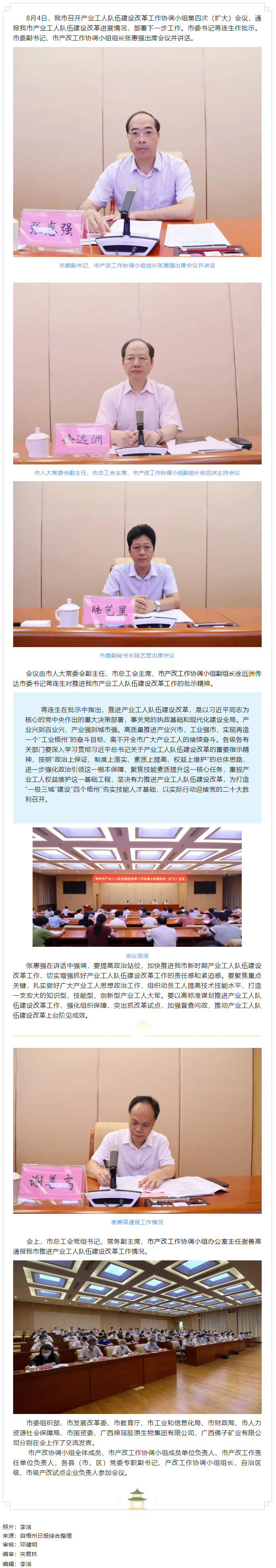 我市召開產(chǎn)業(yè)工人隊(duì)伍建設(shè)改革工作協(xié)調(diào)小組第四次（擴(kuò)大）會(huì)議.png