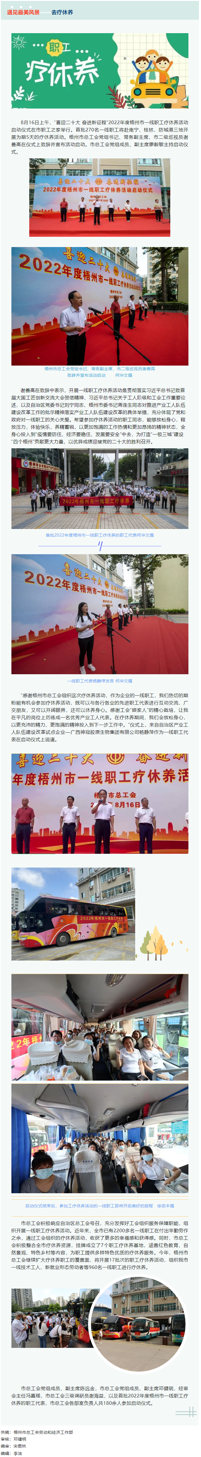 療休養(yǎng)身心，賦能建新功丨2022年度梧州市一線職工療休養(yǎng)活動(dòng)正式啟動(dòng).png