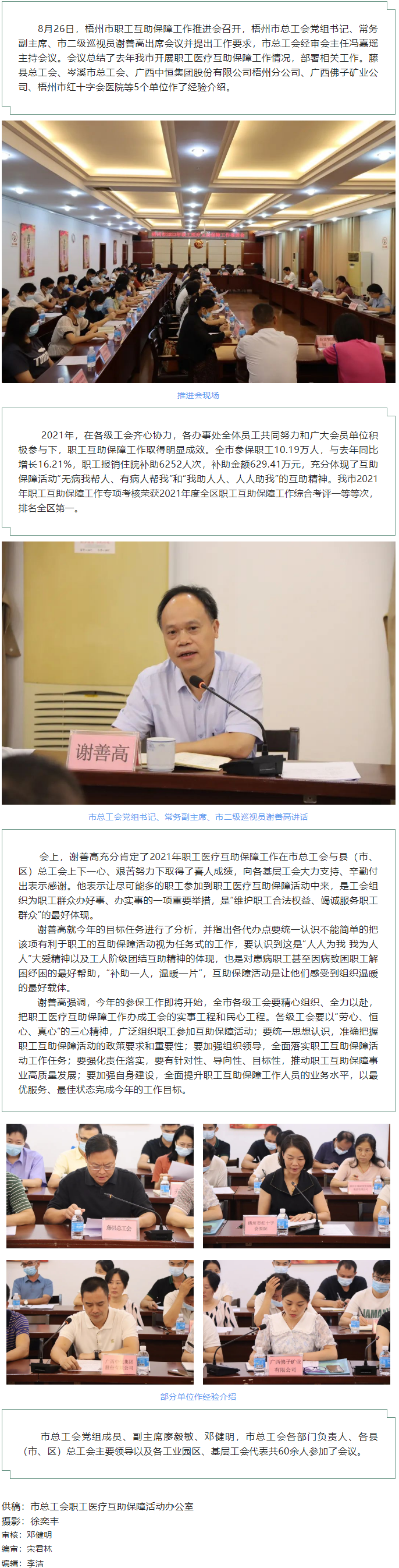 梧州市召開職工醫(yī)療互助保障工作推進會.png