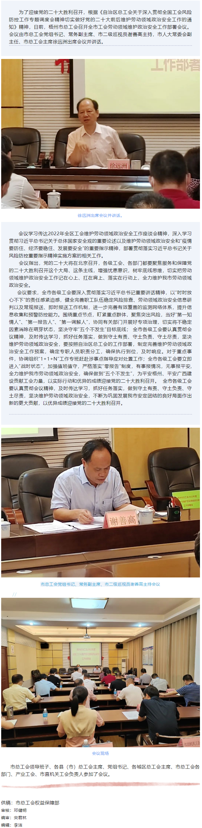 梧州市總工會(huì)召開迎接二十大維護(hù)勞動(dòng)領(lǐng)域政治安全工作部署會(huì).png