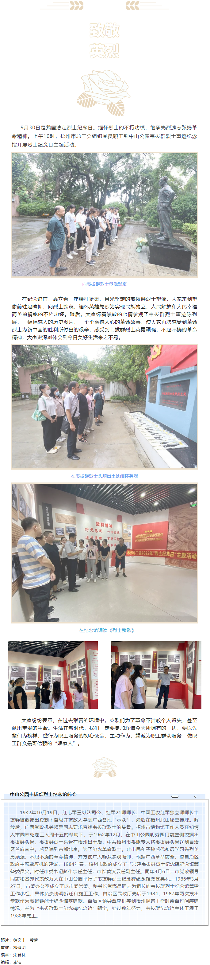 弘揚革命精神，緬懷革命先烈丨梧州市總工會開展烈士紀念日主題活動.png