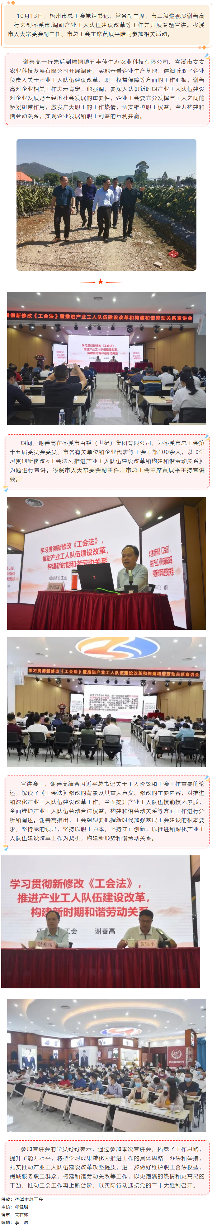 【產(chǎn)改工作進(jìn)行時(shí)】謝善高到岑溪市開(kāi)展工會(huì)工作調(diào)研和專(zhuān)題宣講.png