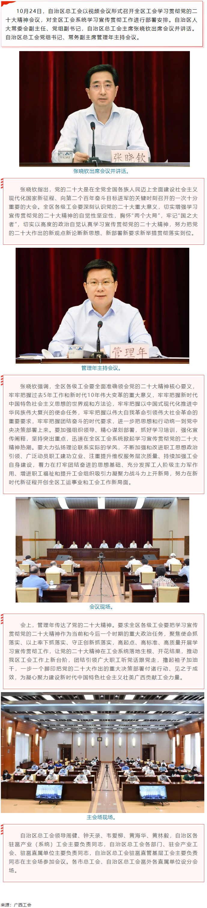 自治區(qū)總工會召開全區(qū)工會學(xué)習(xí)貫徹黨的二十大精神會議.png