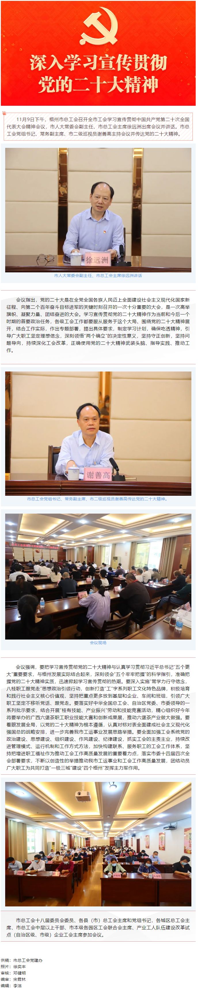 梧州市總工會召開全市工會學(xué)習(xí)貫徹中國共產(chǎn)黨第二十次全國代表大會精神會議.png