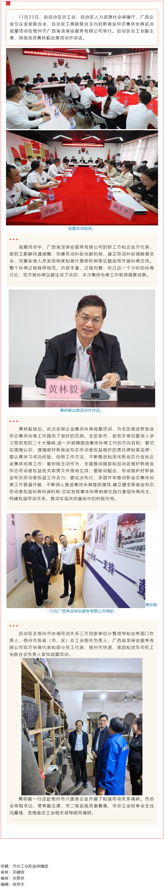 自治區(qū)協(xié)調(diào)勞動(dòng)關(guān)系三方在梧州舉行新就業(yè)形態(tài)集體協(xié)商試點(diǎn)觀摩活動(dòng).png