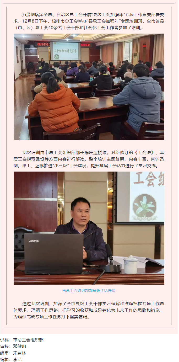 敲黑板！“縣級(jí)工會(huì)加強(qiáng)年”專題培訓(xùn)開(kāi)講.png