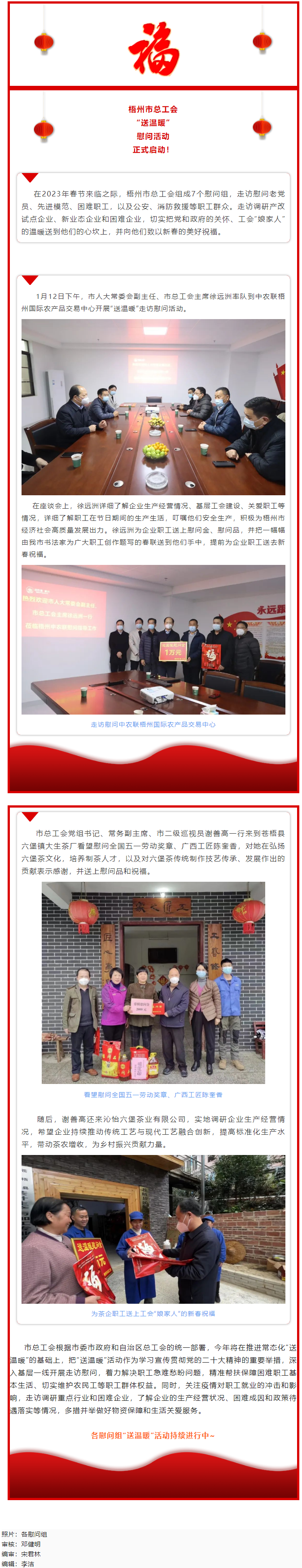 送“福”到身邊！市總工會開展“送溫暖”走訪慰問活動.png