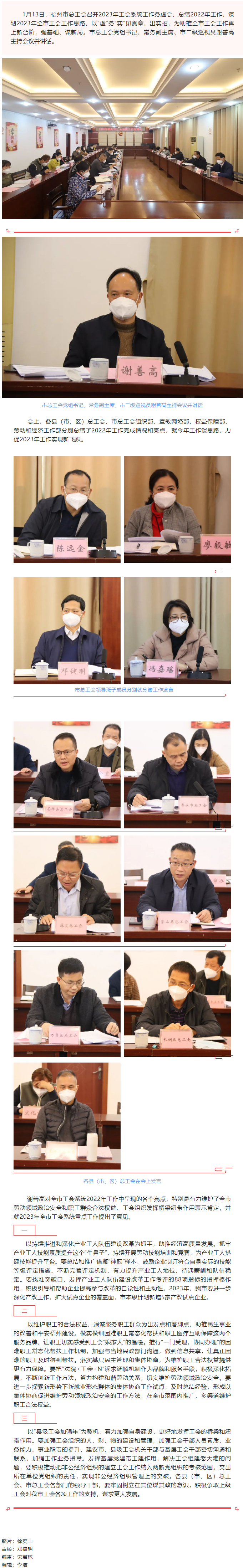 以“虛”務(wù)“實(shí)”見(jiàn)真章丨梧州市總工會(huì)召開(kāi)2023年工會(huì)系統(tǒng)工作務(wù)虛會(huì).png