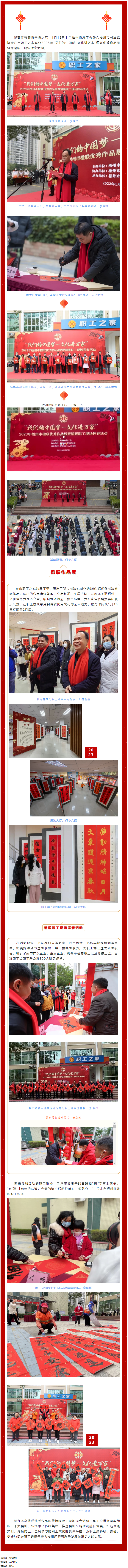 翰墨飄香年味濃，送福迎春暖人心丨市總工會(huì)舉辦楹聯(lián)優(yōu)秀作品展暨情暖職工現(xiàn)場揮春活動(dòng).png