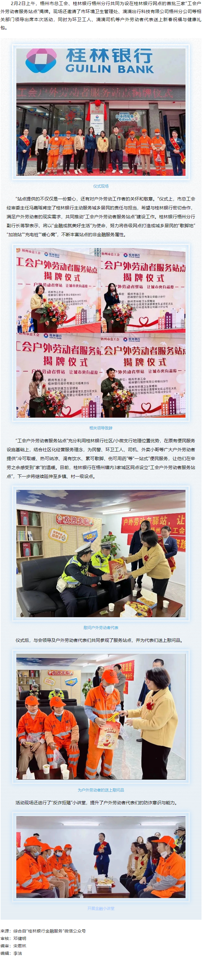 情暖勞動(dòng)者，驛站暖心伴——我市新增三家“工會(huì)戶外勞動(dòng)者服務(wù)站點(diǎn)”.png