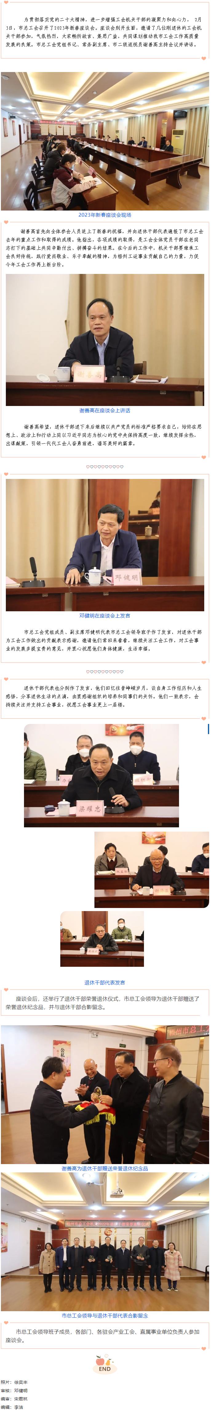 一場(chǎng)別開生面的座談會(huì)丨市總工會(huì)召開2023年新春座談會(huì).png