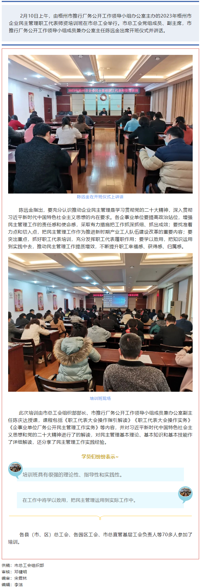 今天開(kāi)課！這個(gè)企業(yè)民主管理職工代表師資培訓(xùn)都是“干貨”.png