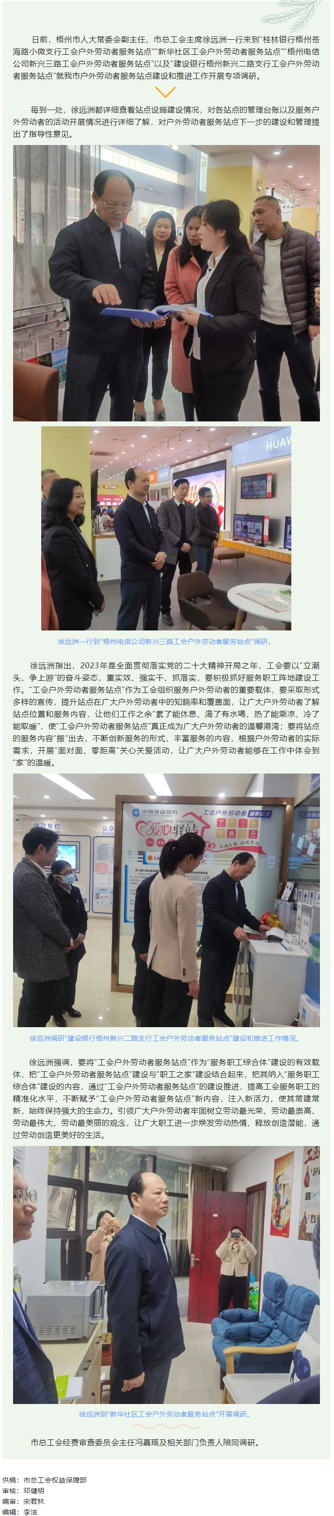 市總工會開展戶外勞動者服務站點專項調(diào)研，全面推進職工服務陣地建設工作.png