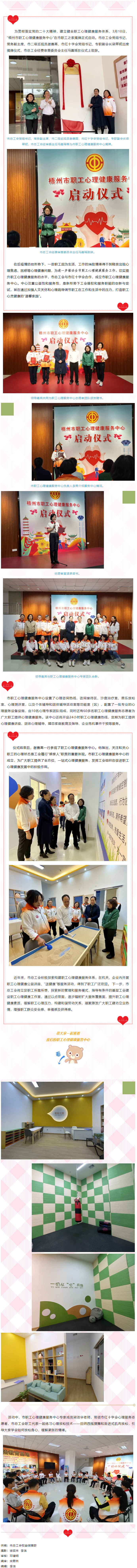 用“心”傾聽，減壓賦能！梧州市職工心理健康服務(wù)中心正式啟動.png