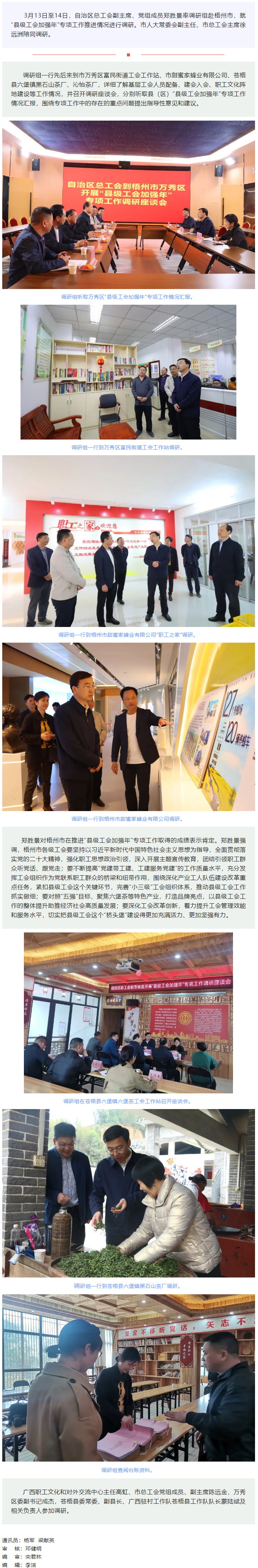 自治區(qū)總工會領導赴梧州市調研“縣級工會加強年”專項工作.png