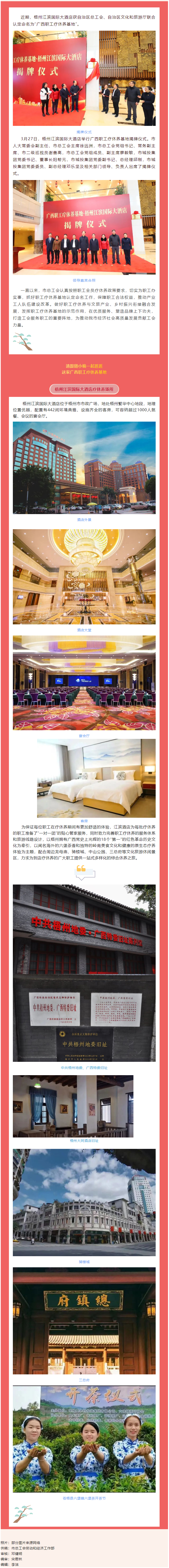 祝賀！梧州市又一家廣西職工療休養(yǎng)基地揭牌.png