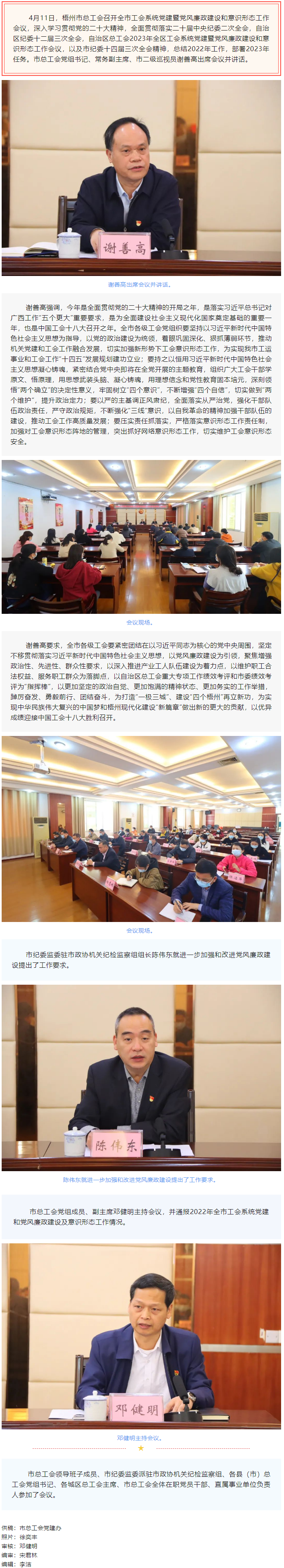 梧州市總工會召開2023年全市工會系統(tǒng)黨建暨黨風(fēng)廉政建設(shè)和意識形態(tài)工作會議.png