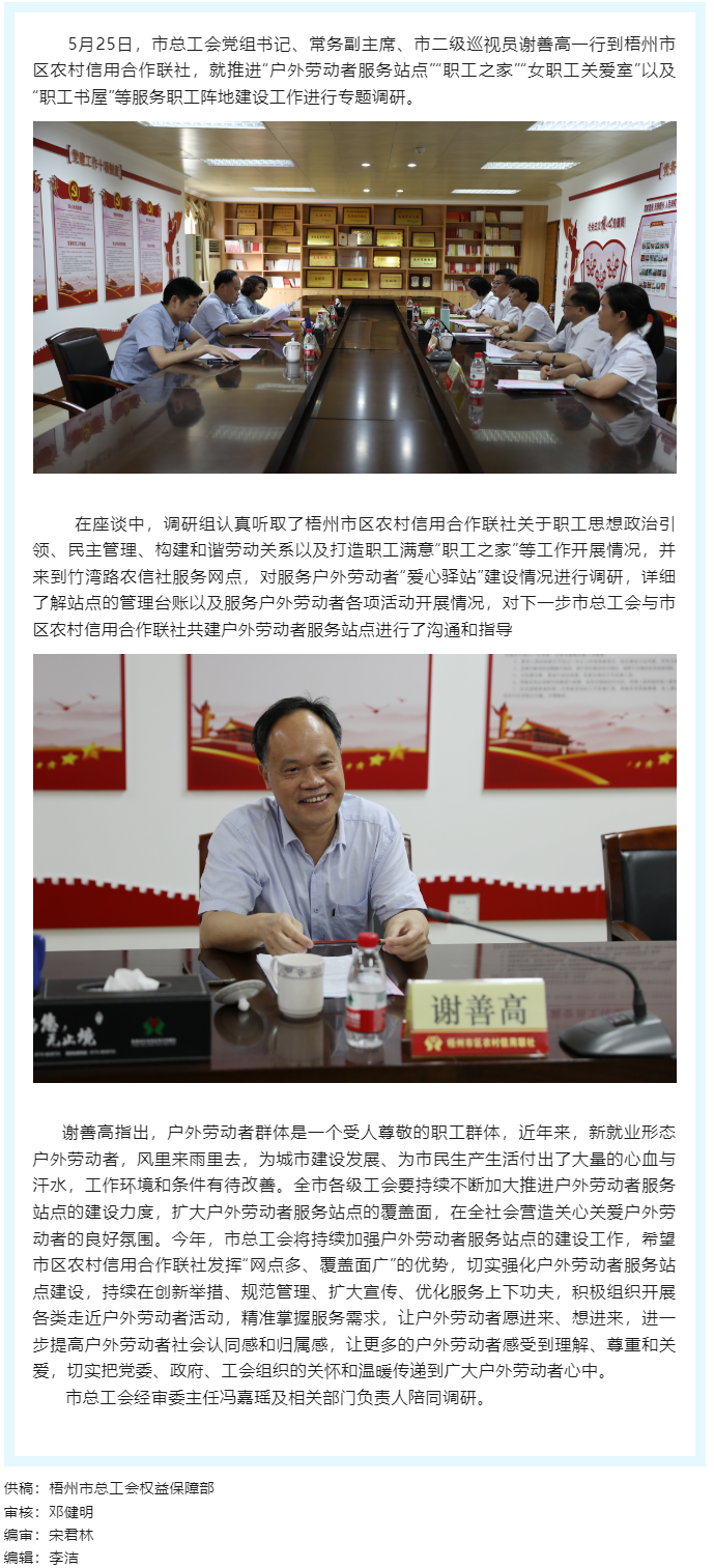 市總工會開展服務職工陣地建設(shè)專項調(diào)研工作.png