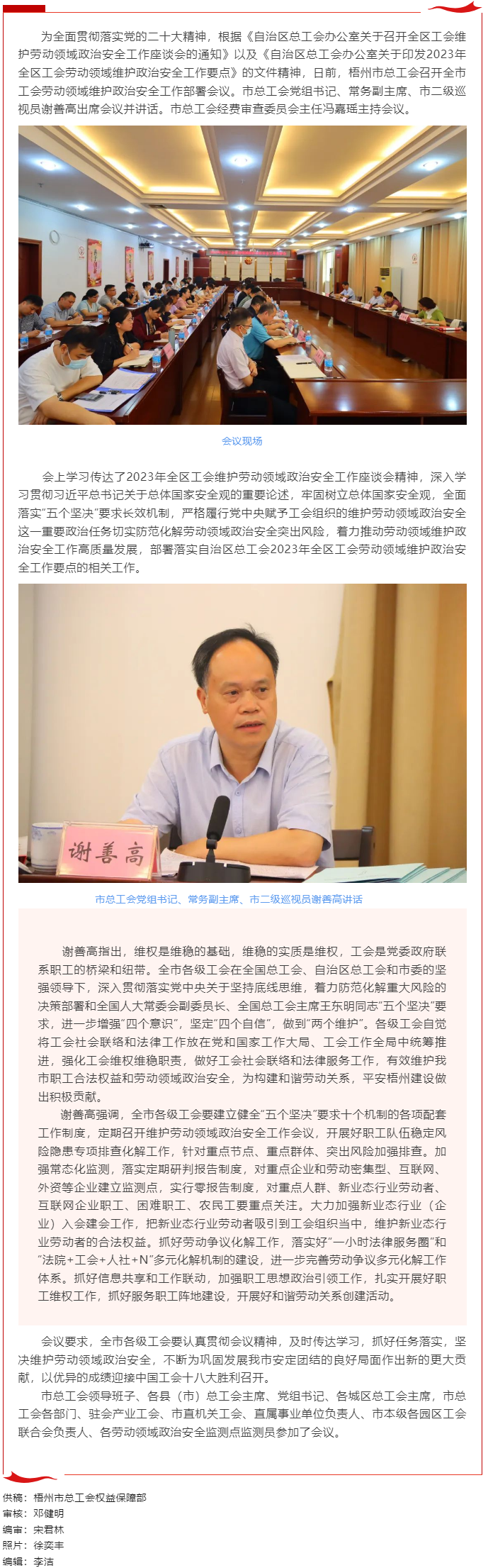 全市工會(huì)勞動(dòng)領(lǐng)域維護(hù)政治安全工作部署會(huì)議召開.png