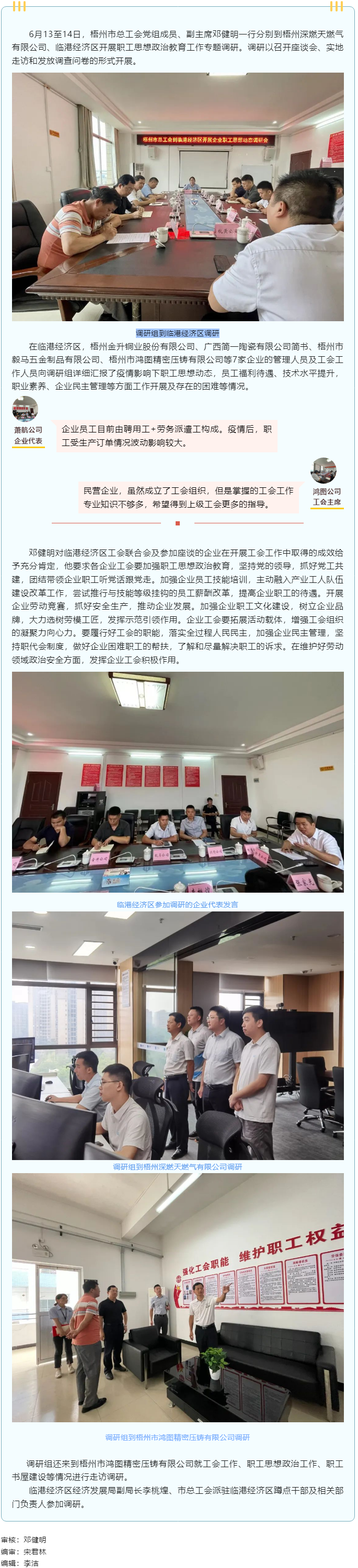 【大興調(diào)查研究】市總工會調(diào)研組赴基層企業(yè)開展職工思想政治教育工作專題調(diào)研.png